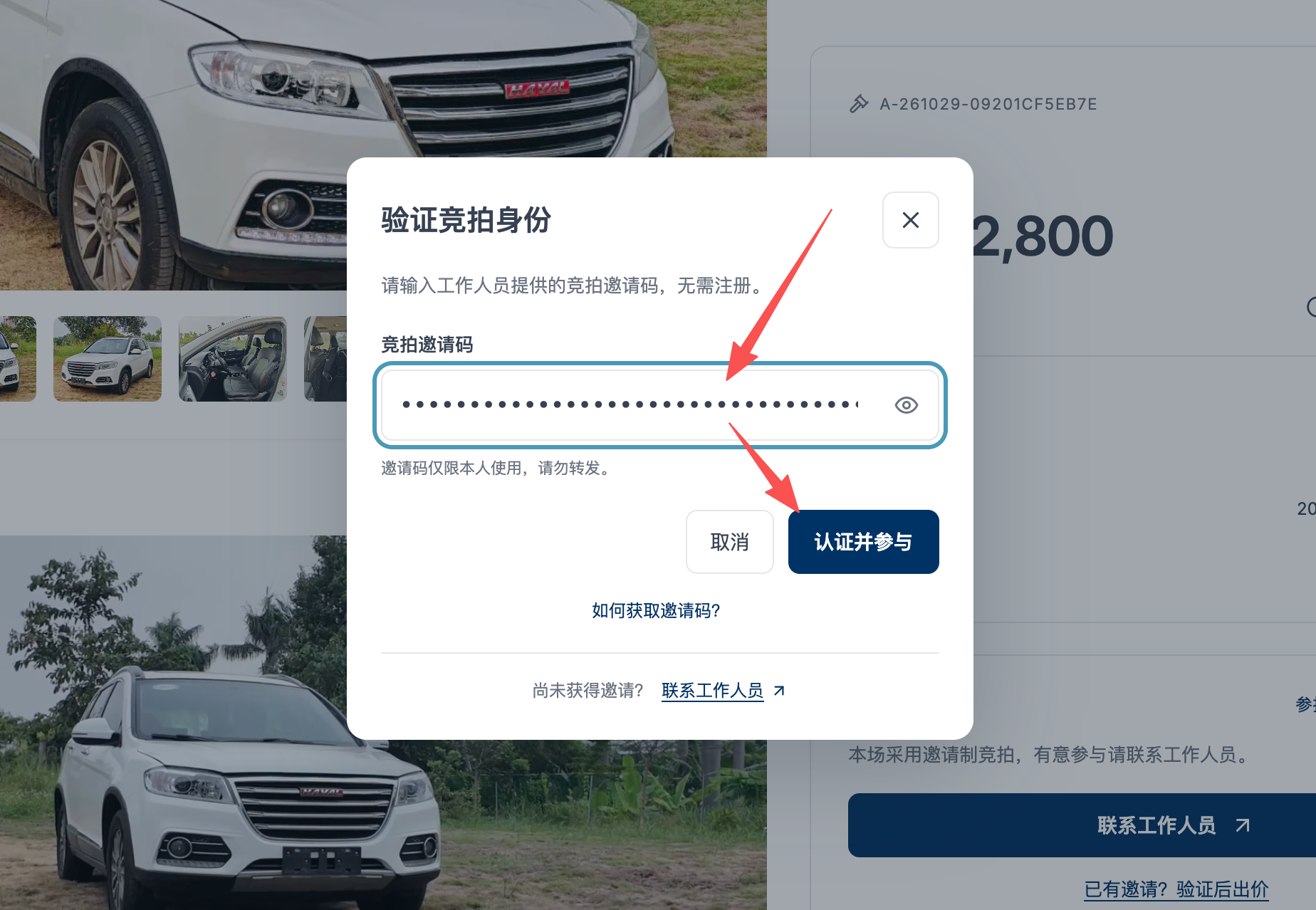 输入工作人员提供的邀请码，点击「认证并参与」。