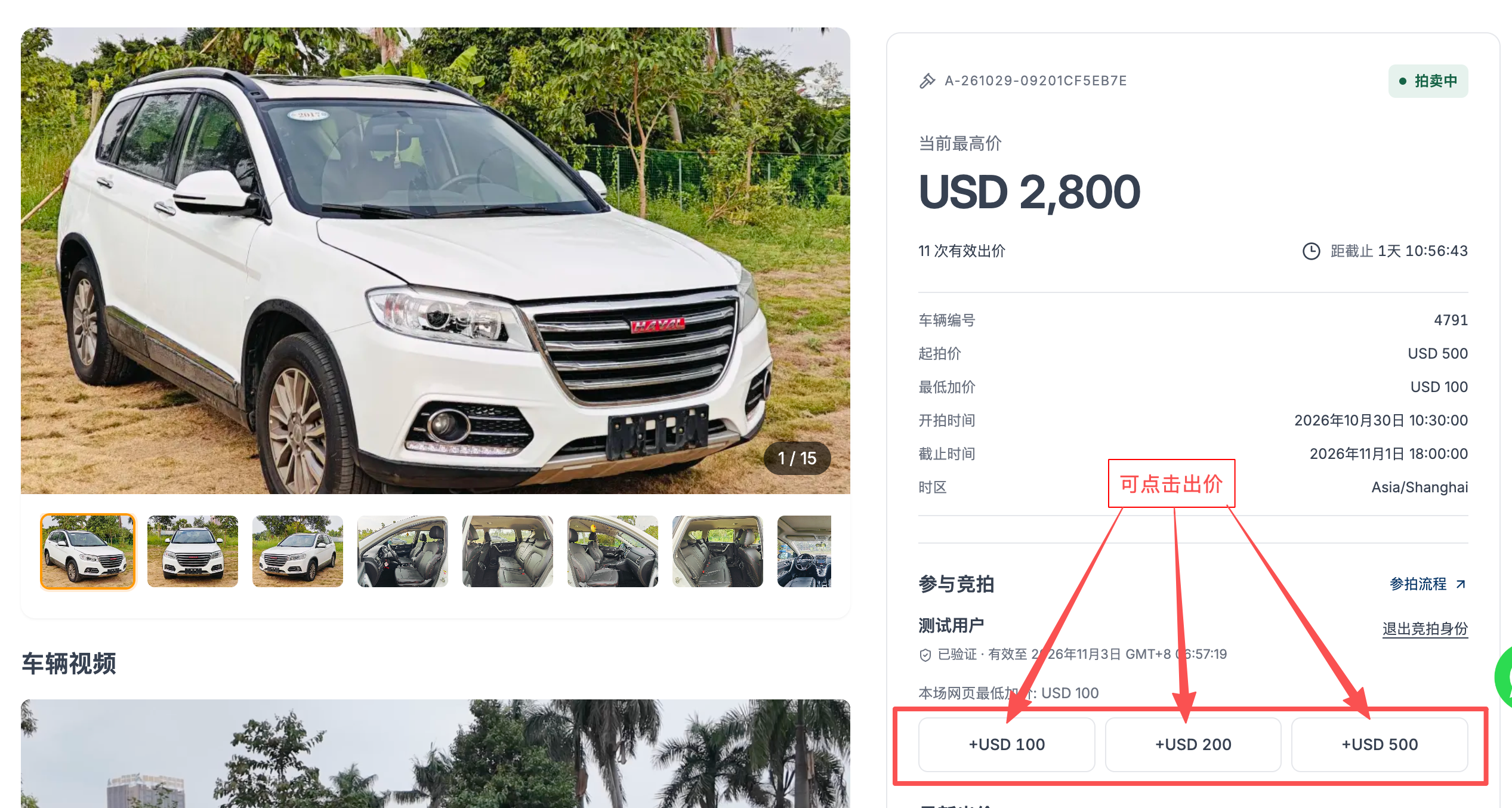 选择最低加价的1、2、5倍档位，核对最终金额后确认出价。